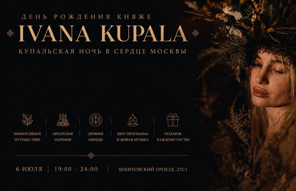 День рождения Княже в ночь Ивана Купала